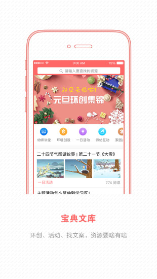 幼师宝典下载v2.2.1 官方pc版