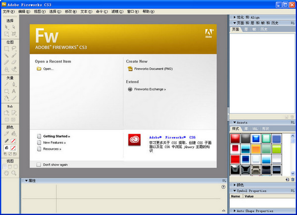 adobe fireworks cs3下载最新版