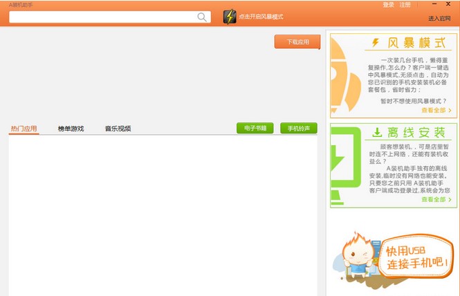 A装机助手下载v2.3.0.3 官方电脑版