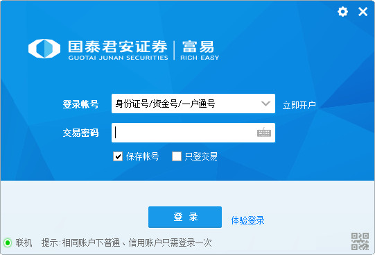 国泰君安新富易交易软件