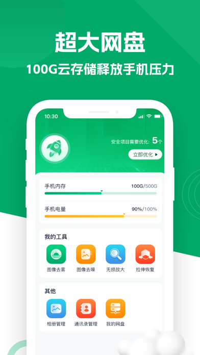 手机管家-照片精修，相册空间管理