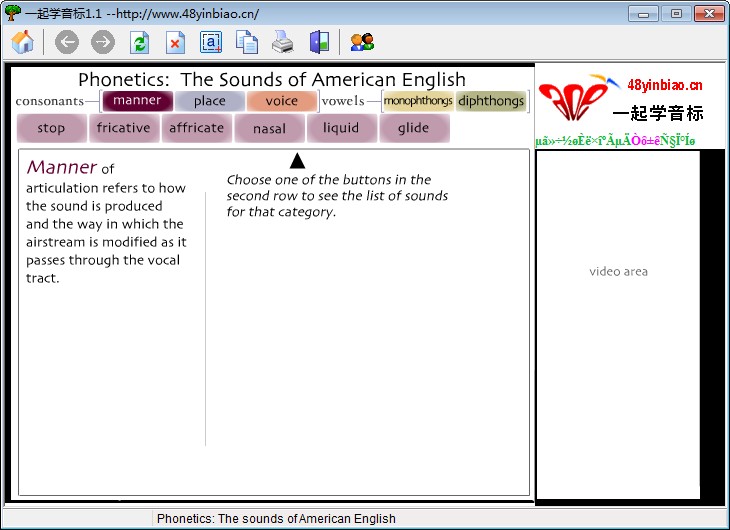 一起学音标(学音标软件)下载v2017 免费版