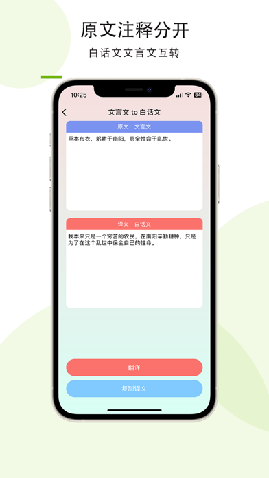 文言文翻译助手_古文拍照翻译遥遥领先