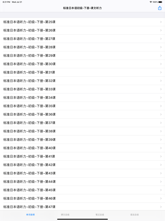 标准日语初级下