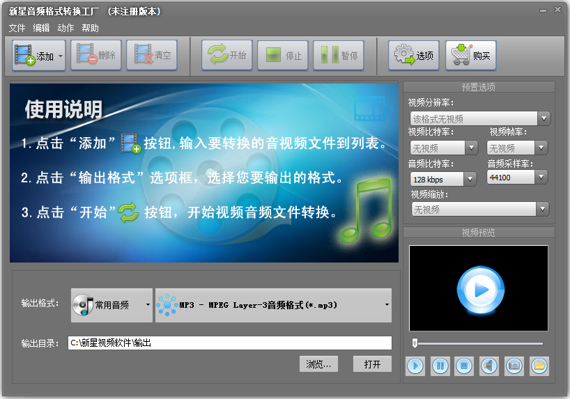 新星音频格式转换工厂下载v8.3.3.0 最新版