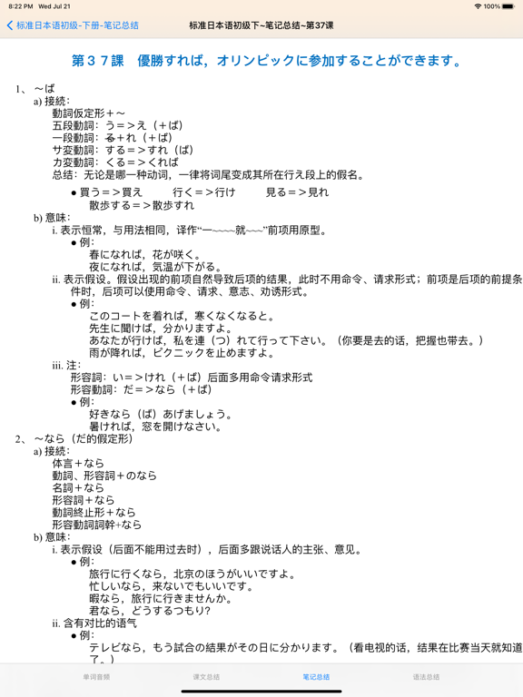 标准日语初级下