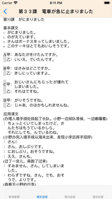 标准日语初级下