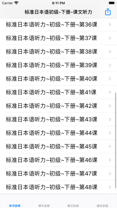 标准日语初级下