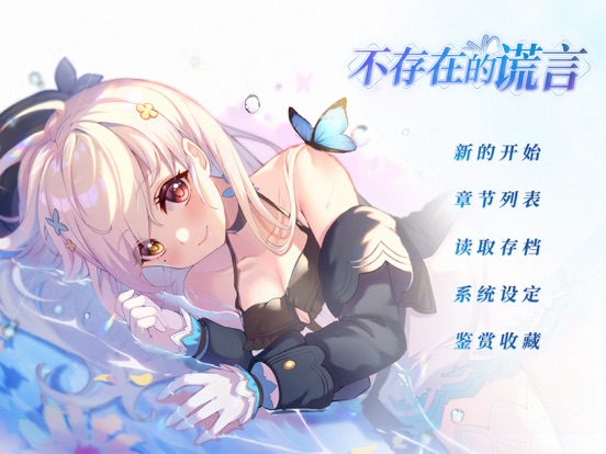 不存在的谎言-怪谈悬疑恋爱AVG