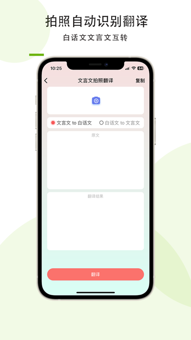 文言文翻译助手_古文拍照翻译遥遥领先