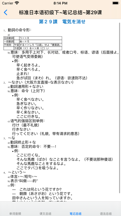 标准日语初级下