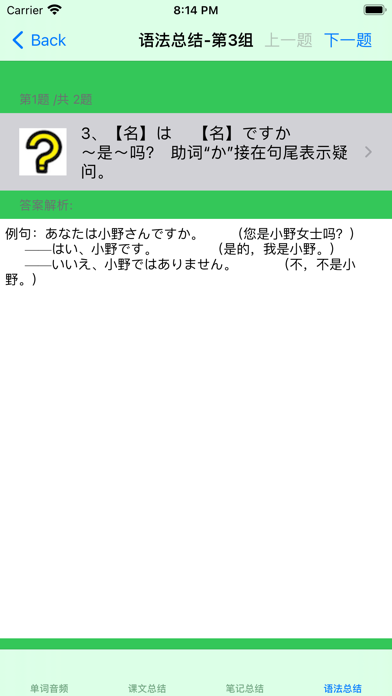 标准日语初级下