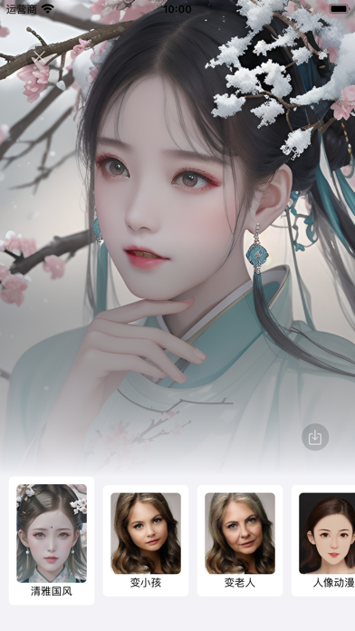 水仙相机 - AI漫画、国潮古风、年龄变化、手绘风、日漫风格