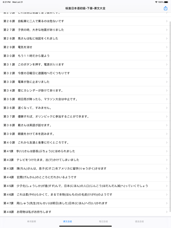 标准日语初级下