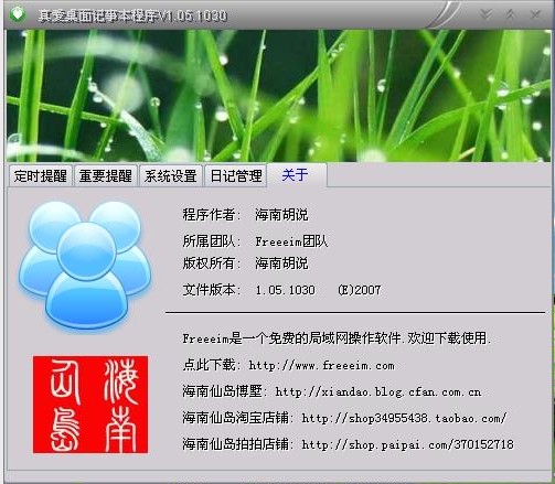 FreeEIM(局域网通讯软件)下载v2.9 绿色最新版
