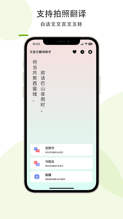 文言文翻译助手_古文拍照翻译遥遥领先
