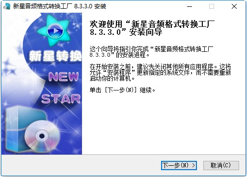 新星音频格式转换工厂下载v8.3.3.0 最新版