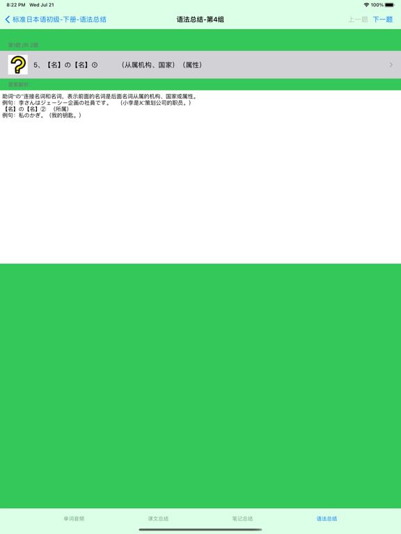 标准日语初级下