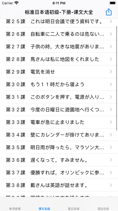 标准日语初级下