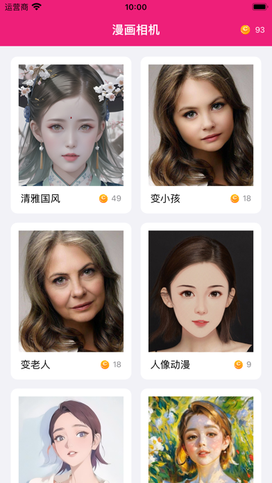 水仙相机 - AI漫画、国潮古风、年龄变化、手绘风、日漫风格