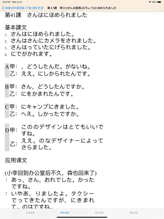 标准日语初级下