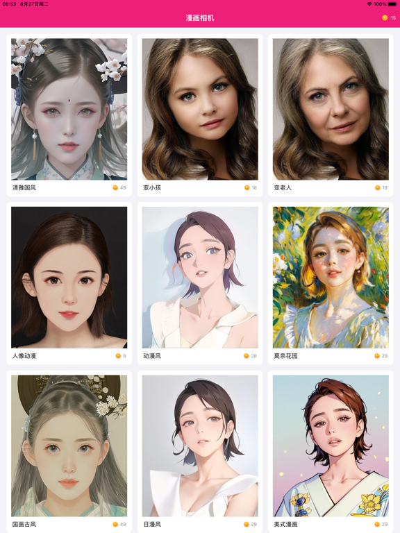 水仙相机 - AI漫画、国潮古风、年龄变化、手绘风、日漫风格