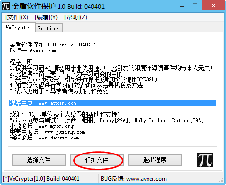 金盾软件保护(shield software protector) 金盾软件保护软件下载