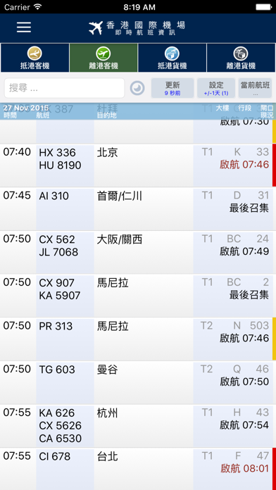 香港国际机场航班资讯 HK Flight Info Lite