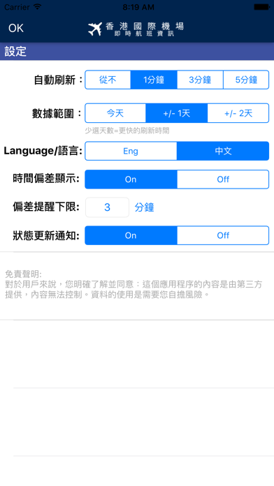 香港国际机场航班资讯 HK Flight Info Lite