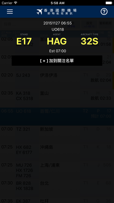 香港国际机场航班资讯 HK Flight Info Lite