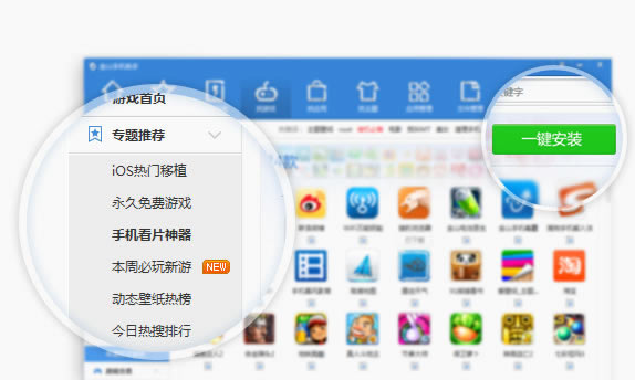 金山手机助手电脑版 金山手机助手电脑版