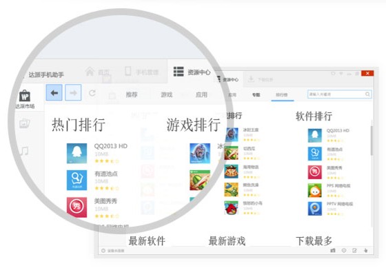 达派手机助手(wp手机助手)下载v4.2.4 官方版