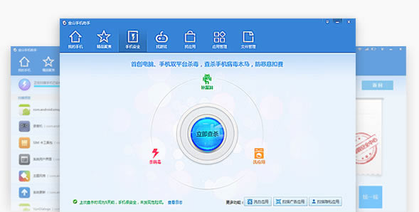 金山手机助手电脑版下载v3.1.0.7991 pc版