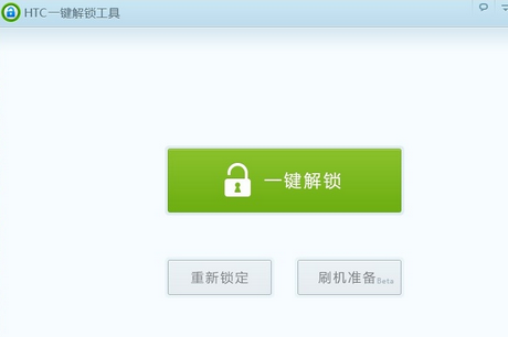 htc手机一键解锁(htc unlocker)下载v2017 最新版