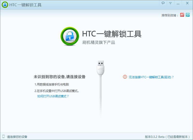 htc手机一键解锁(htc unlocker)下载v2017 最新版