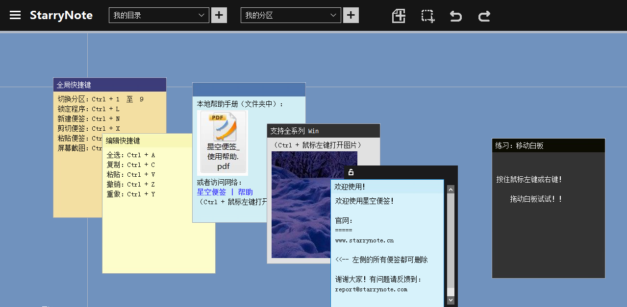 星空桌面便利贴下载v0.17.705 官方绿色版