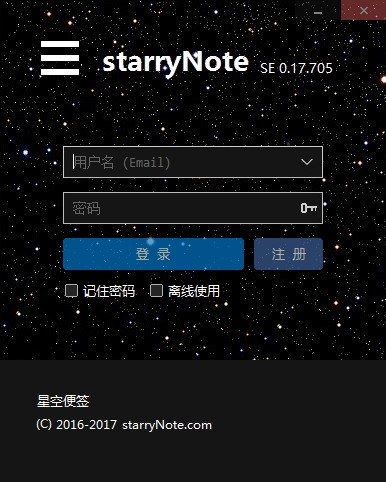星空桌面便利贴下载v0.17.705 官方绿色版