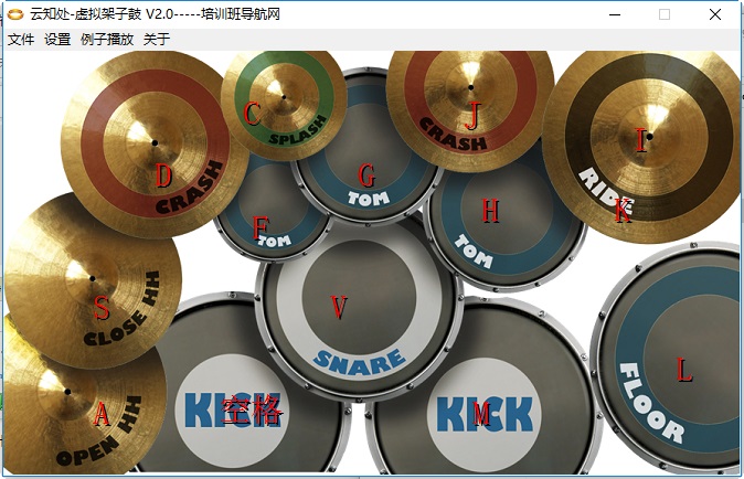 虚拟架子鼓软件下载v2.0 绿色版