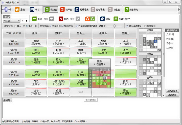 水晶排课系统软件下载v11.53 最新修改版