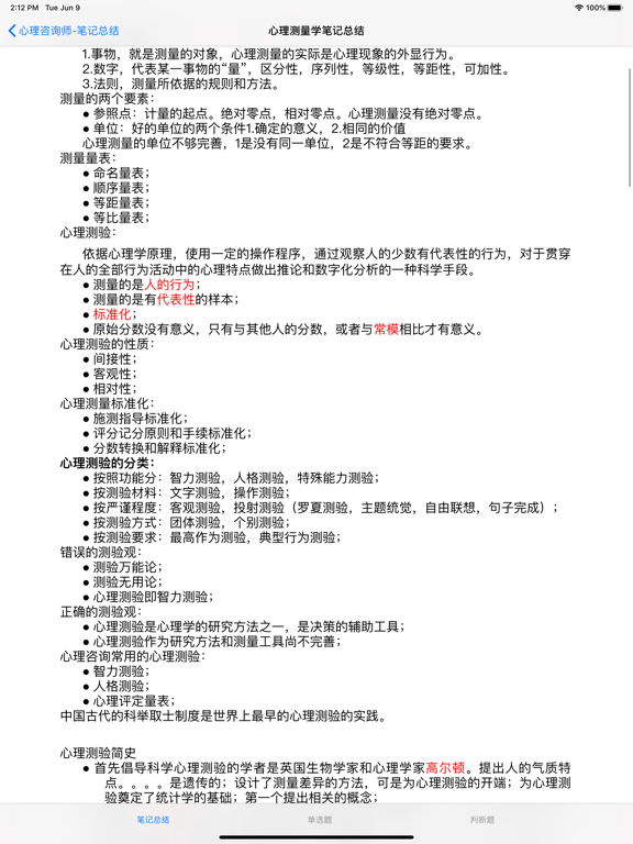心理咨询师二级考试大全