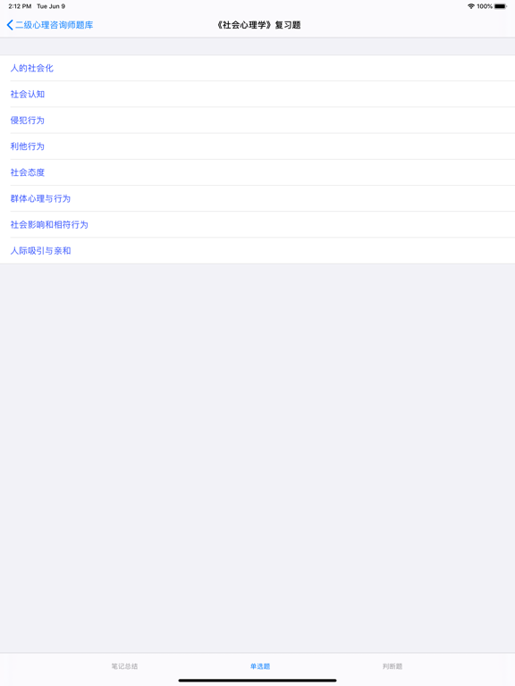 心理咨询师二级考试大全