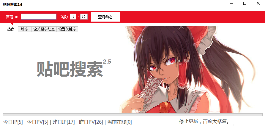 贴吧搜索器(贴吧帖子搜索)下载v2.5 绿色免费版