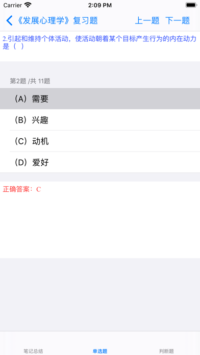 心理咨询师二级考试大全