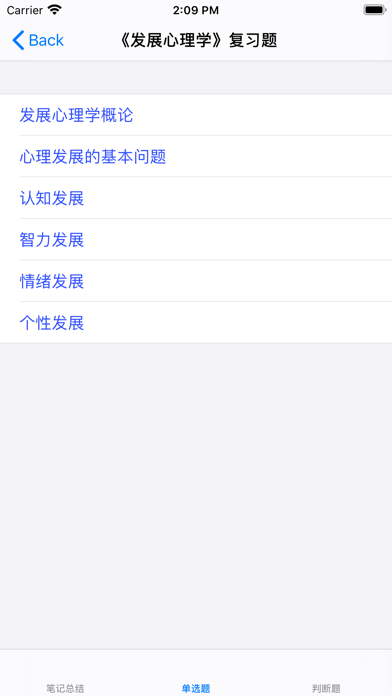 心理咨询师二级考试大全