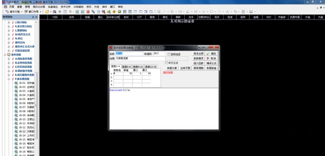 飞狐交易师电脑版下载v5.12 免费版
