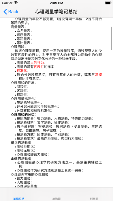 心理咨询师二级考试大全