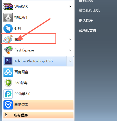 windowsxp自带画图软件下载官方最新版