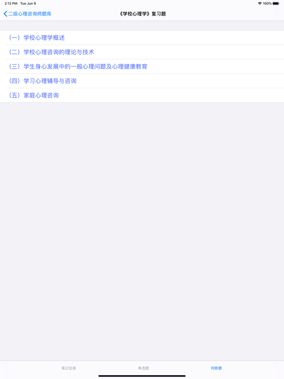 心理咨询师二级考试大全