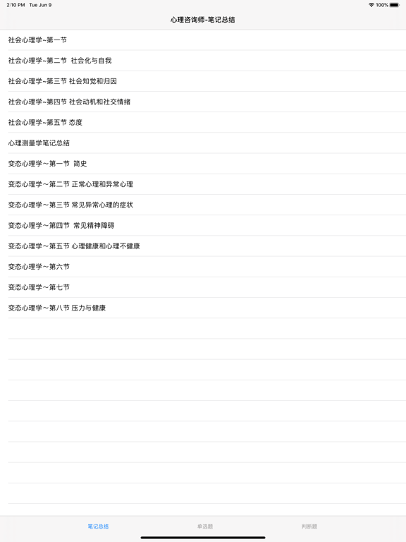 心理咨询师二级考试大全