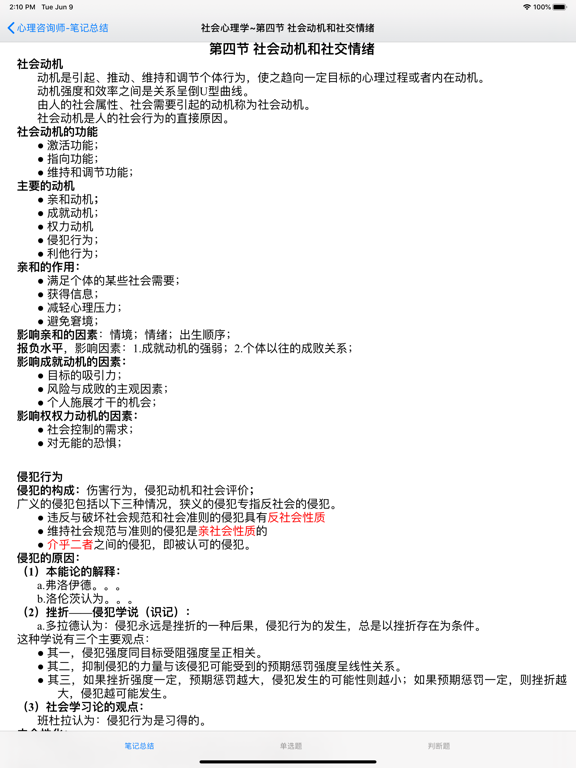 心理咨询师二级考试大全